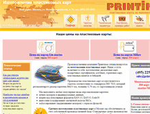 Tablet Screenshot of printima.ru